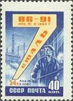 1959-078 Марка СССР Выплавка стали   Семилетний план развития народного хозяйства I Θ