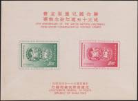 (№1962-11) Блок марок Тайвань 1962 год "Эмблемой ООН и ребенка", Гашеный