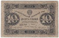 (Колосов И.) Банкнота РСФСР 1923 год 10 рублей  Г.Я. Сокольников 1-й выпуск VF