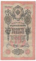 Метц Я.Ф. Банкнота Россия 1909 год 10 рублей   1917-18г, Шипов И.П, № ПД-ЦЯ АА-ГМ, РСФСР VF
