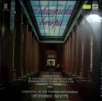 Пластинка виниловая , Декабрьские вечера Мелодия 300 мм. (Сост. отл.)