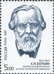 2007-031 Марка Россия Портрет  С.П. Боткин. 175 лет со дня рождения III O