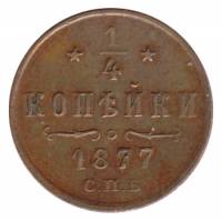 (1877, СПБ) Монета Россия 1877 год 1/4 копейки  Вензель Александра II  XF