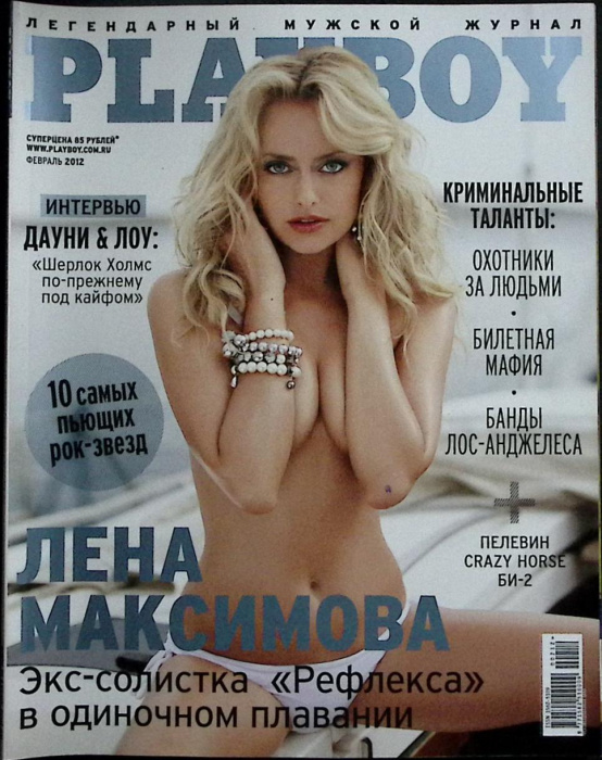 Журнал &quot;Playboy&quot; 2012 Февраль Москва Мягкая обл. 176 с. С цв илл