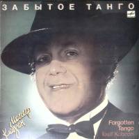 Пластинка виниловая И. Кобзон Забытое танго Мелодия 300 мм. (сост. на фото)