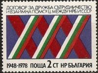 (1978-009) Марка Болгария "Эмблема"   Договор о дружбе 30 лет III O