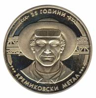 Монета Болгария 1988 год 5 левов "25 лет Кремиковскому металлу" (proof), AU