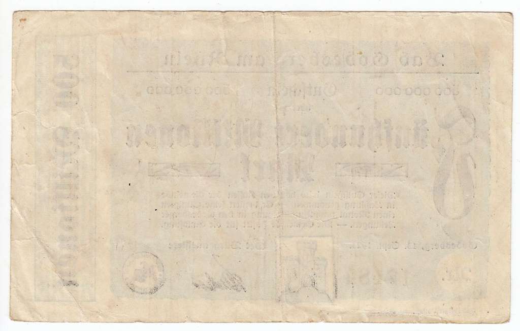 () Банкнота Германия (Веймар) 1923 год 500 000 000  &quot;&quot;   VF