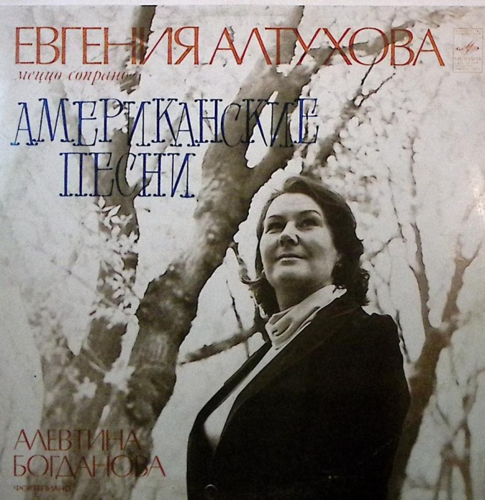 Пластинка виниловая , Американские песни Мелодия 300 мм. Excellent