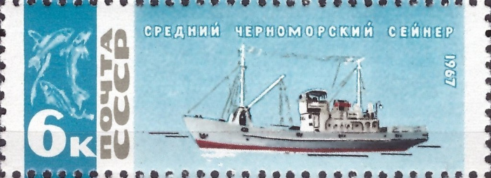 (1967-013) Марка СССР &quot;Сейнер&quot;    Рыболовный флот СССР III Θ