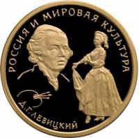 (010ммд) Монета Россия 1994 год 50 рублей "Д.Г. Левицкий"  Золото Au 900  PROOF