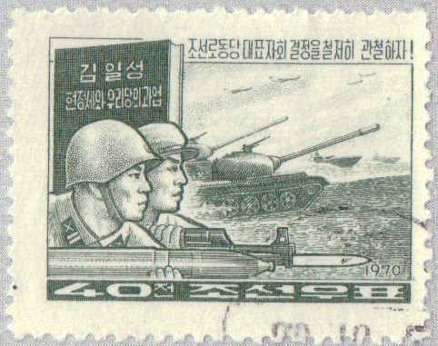 (1970-031) Марка Северная Корея &quot;Вооруженные силы&quot;   Решения съезда РП КНДР III Θ
