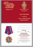 Удостоверение . "100 лет ВЧК КГБ ФСБ Дзержинский" к медали 
