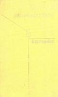 Книга Избранное 1979 Д. Попеску Москва Твёрдая обл. 400 с. Без илл.