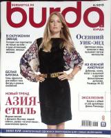 Журнал Burda 2013 №09 сентябрь Москва Мягкая обл. + Выкройки 154 с. С цв илл