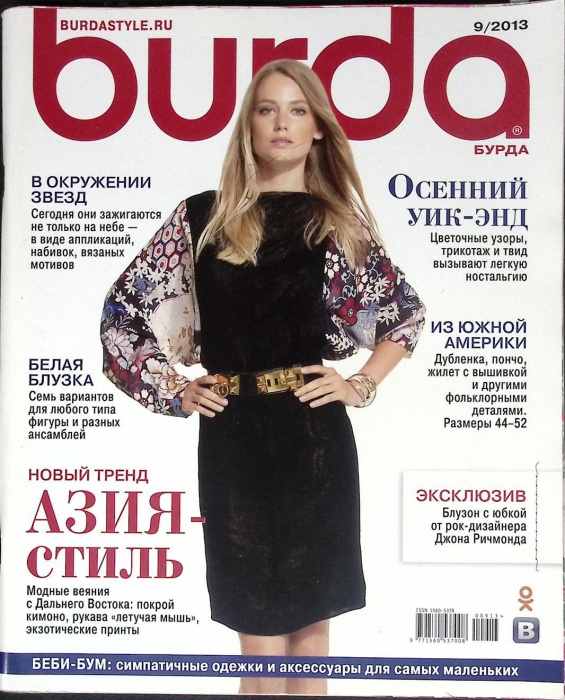 Журнал Burda 2013 №09 сентябрь Москва Мягкая обл. + Выкройки 154 с. С цв илл