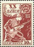 1938-73 Марка СССР Шахтёр   20 лет ВЛКСМ III O