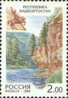 1999-033 Марка Россия Башкортостан  Регионы России III O