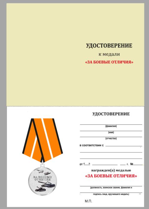 Медаль МО РФ &quot;За боевые отличия&quot; в футляре из флока с пластиковой крышкой №65(874)