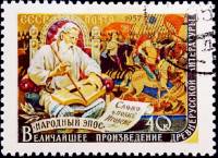 1957-007a Марка СССР Слово о полку Игореве (Перф. лин. 12¼)   Писатели нашей родины II Θ