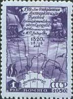 1950-082 Марка СССР Маршрут экспедиции  Открытие Антарктиды. 130 лет I O