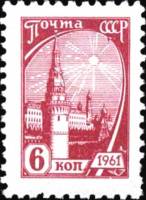1961-006 Марка СССР Кремль (Бордовая) Перф греб 12:12¼ Офсет   Стандартный выпуск III O