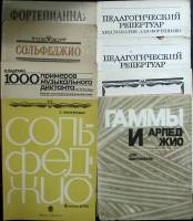Книга Нотный альбом 1980-1989 Подборка 7 шт. Москва Мягкая обл. 560 с. С ч/б илл