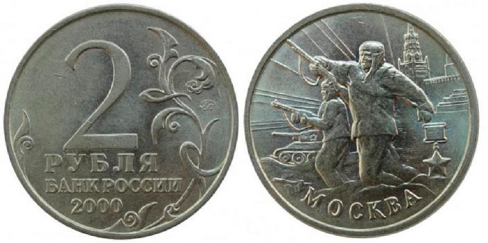 (Москва) Монета Россия 2000 год 2 рубля   Нейзильбер  VF