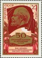 1972-083 Марка СССР Портрет В.И. Ленина   50 лет образования СССР III Θ