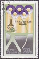 (1979-085) Марка Северная Корея "Стрельба из лука"   Летние ОИ 1980, Москва III O