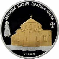 (№2012) Монета Абхазия 2012 год 10 Apsars (Успенский собор Дранда)