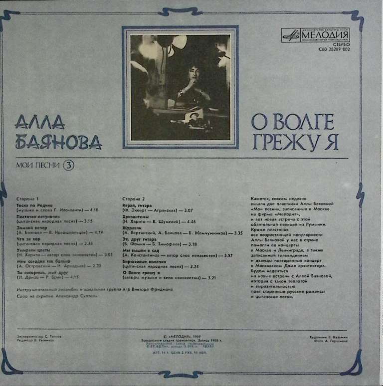Пластинка виниловая А. Баянова О Волге грежу я Мелодия 300 мм. Near mint
