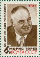 1965-060 Марка СССР М. Торез   65 лет рождения II O