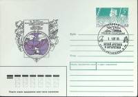 1988-год  Конверт маркиров + сг СССР 250-летие великой северной экспедиции   ,  Марка
