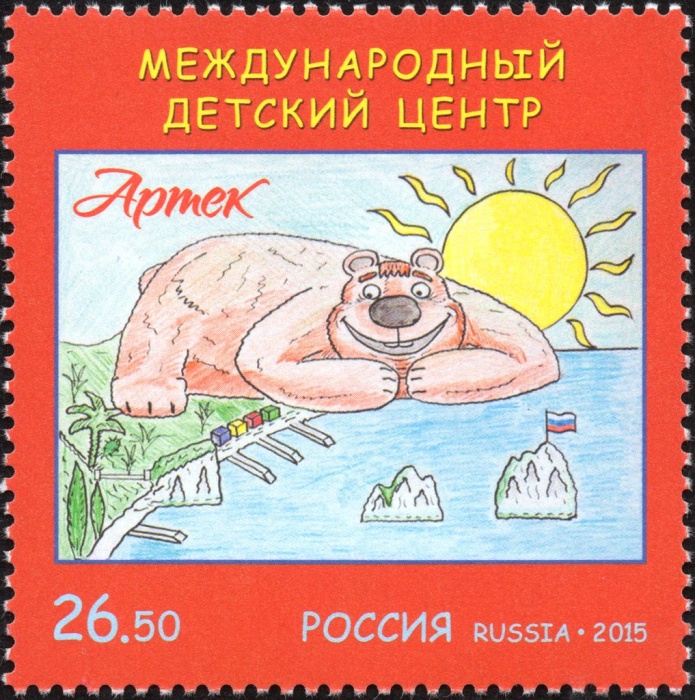 2015-057 Марка Россия Символический рисунок  Международный детский центр Артек III O