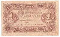 (Козлов М.М.) Банкнота РСФСР 1923 год 1 рубль  Г.Я. Сокольников 1-й выпуск VF