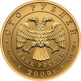 (036 спмд) Монета Россия 2009 год 100 рублей &quot;История денежного обращения России UNC&quot;  Золото Au 900