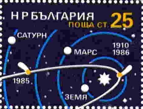(1986-018) Марка Болгария &quot;Сатурн, Марс, Земля&quot;   Комета Галлея III Θ