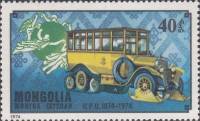 (1974-089) Марка Монголия "Шведский почтовый автомобиль"    100 лет UPU III O