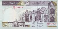 Банкнота Иран 2003 год 500 риалов Молитва   UNC