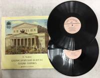 Пластинка виниловая , Бахчисарский фонтан. Пламя Парижа Мелодия 300 мм. (Сост. отл.)