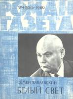 Журнал Роман-газета 1969 № 4 Москва Мягкая обл. 80 с. Без илл.