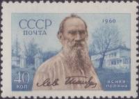 1960-100 Марка СССР Ясная Поляна   Л.Н. Толстой 50 лет со дня смерти III Θ