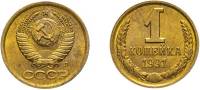 1991л Монета СССР 1991 год 1 копейка  Медь-Никель  XF