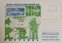 (1977-Филателистическая выставка) Сувенирный лист СССР "60 лет Великого октября"   , III O