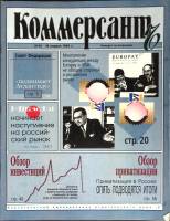 Журнал Коммерсант 1994 № 14 Москва Мягкая обл. 66 с. С цв илл