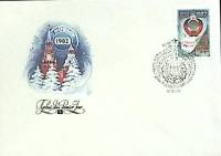 1981-год Худож. конв. первого дня, сг+ марка СССР С Новым Годом   , Печать ПД Марка