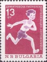 (1965-076) Марка Болгария "Юный спортсмен"   20-летие пионерской организации имени Г. Димитрова II O