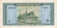 (№1956P-4b.1) Банкнота Камбоджа 1956 год "1 Riel"