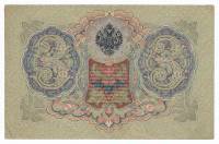 Банкнота Царская Россия   3 рубля 1912 (1905) год (Шипов), VF